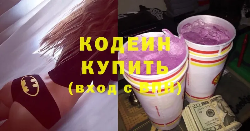 сколько стоит  Козловка  Кодеин Purple Drank 